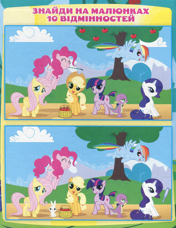 Бумажная книга «My Little Pony. Дружба - це диво. Книга-пазл  » - фото №1