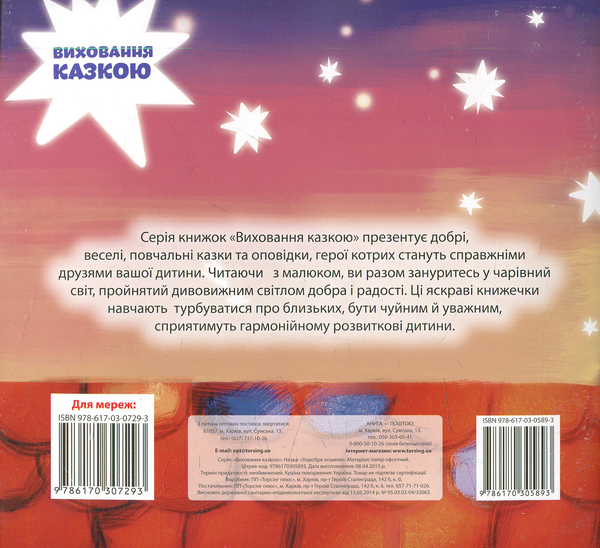 Бумажная книга «Хоробре кошеня», автор Наталия Чуб - фото №1
