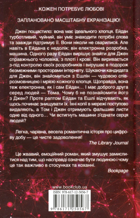 Бумажная книга «Щастя для кожного», автор Пау Рейзин - фото №1