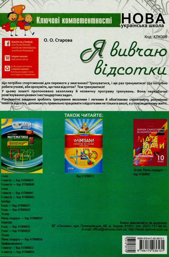 Бумажная книга «Я вивчаю відсотки», автор Ольга Старова - фото №1