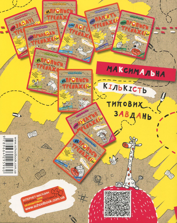 Бумажная книга «Задачі. Порівняння, додавання, віднімання», авторов Василий Федиенко, Галина Дерипаско - фото №1