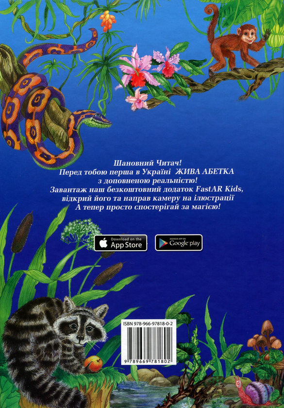 Бумажная книга «Жива Абетка» - фото №1