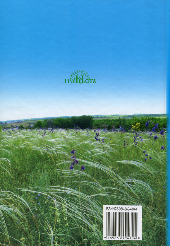 Паперова книга «Українська мова. 3 клас. Підручник », автор Мар`яна Захарійчук - фото №1