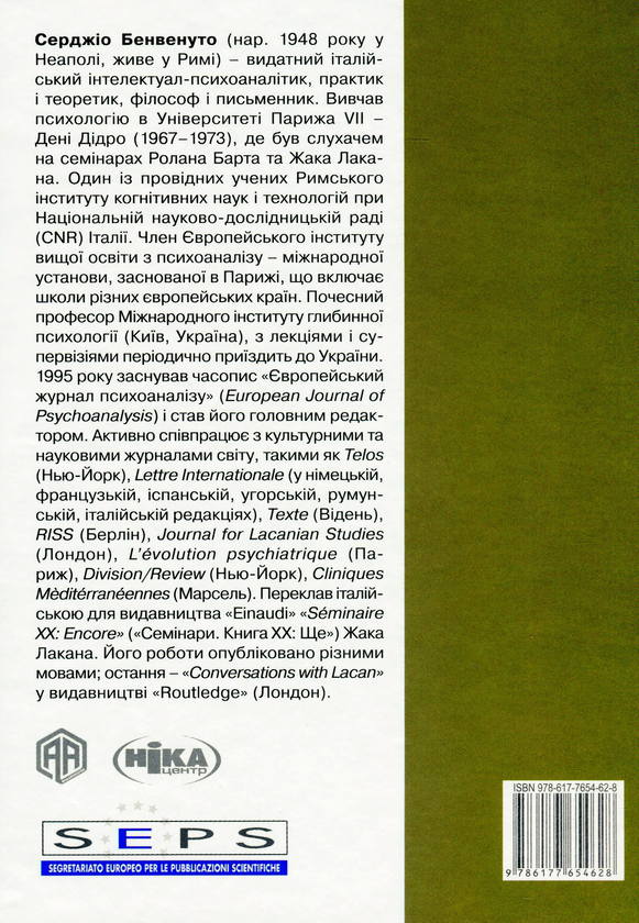 Паперова книга «Зневіра. Муки байдужості», автор Сержио Бенвенуто - фото №1