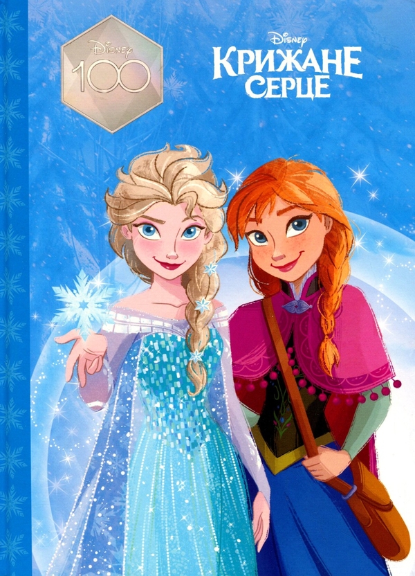 Бумажная книга «Крижане серце. Магічна колекція» - фото №1
