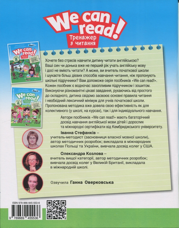 Бумажная книга «Тренажер з читання. We can read! Part 1 + Аудіосупровід», авторов Иванна Стефанкив, Александра Козлова - фото №1
