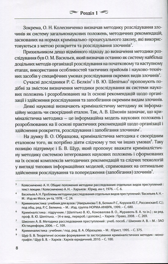 Бумажная книга «Особливості розслідування ухилення від сплати податку на прибуток підприємств», автор Филоненко Анна - фото №1