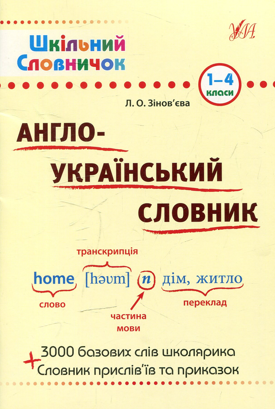 Книга Англо-український словник