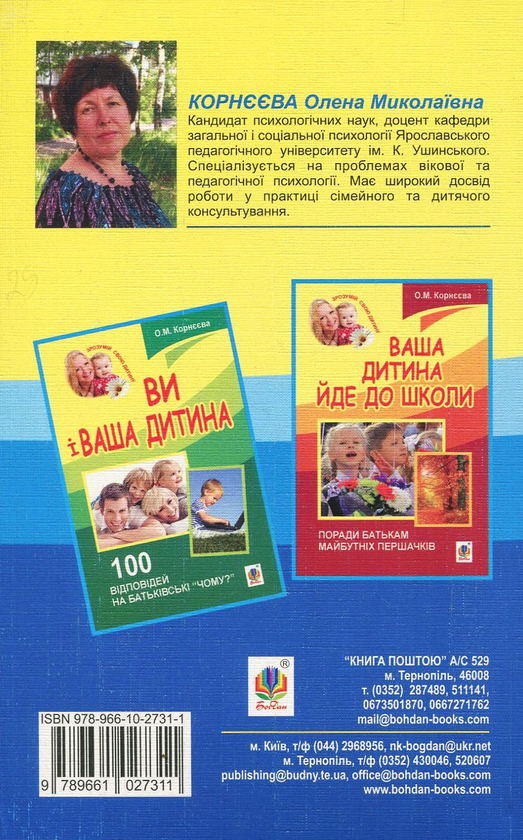 Паперова книга «Дитячі вередування. Що це таке та як з ними боротися?», автор Олена Корнєєва - фото №1