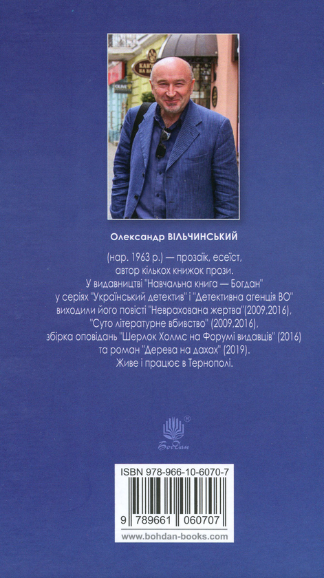 Паперова книга «Віаґра для мера», автор Олександр Вільчинський - фото №1