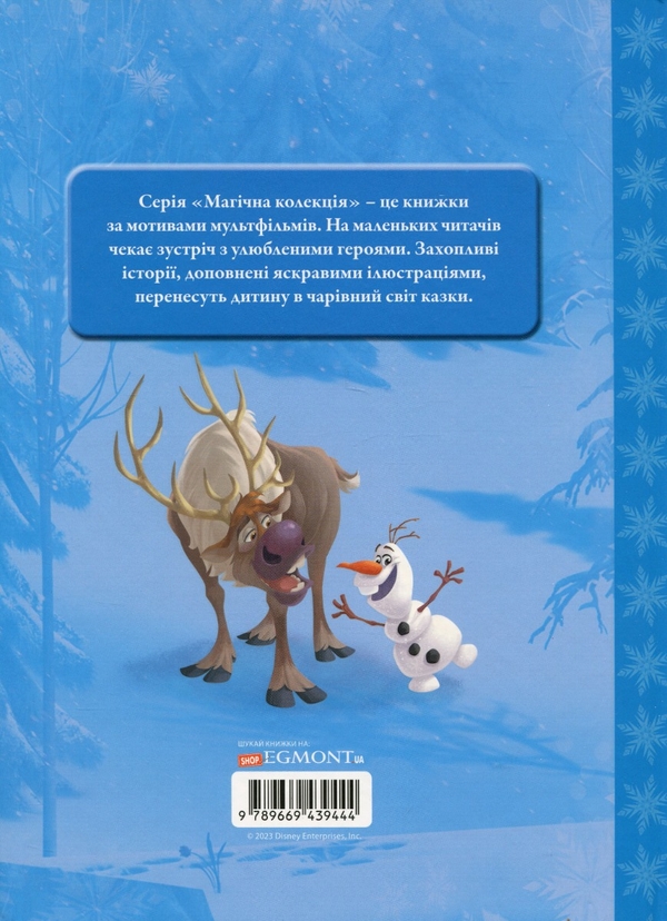 Бумажная книга «Крижане серце. Магічна колекція» - фото №1