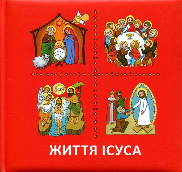 Бумажная книга «Життя Ісуса» - фото №1