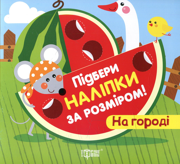 [object Object] «На городі» - фото №1