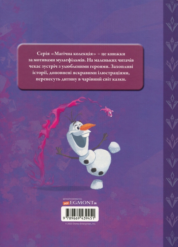 Бумажная книга «Крижане серце 2. Магічна колекція» - фото №1