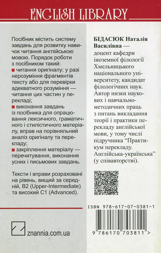 Бумажная книга «Під деревом зеленим Томаса Гарді. Посібник для читання і перекладу», автор Наталья Бидасюк - фото №1