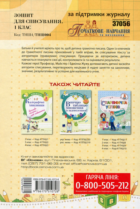 Паперова книга «Зошит для списування. 1 клас», автор Олена Харченко - фото №1