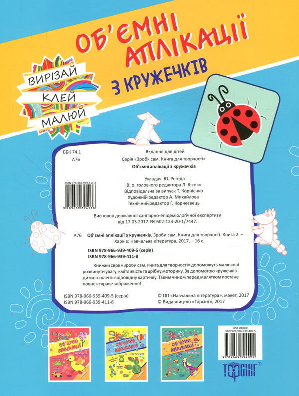 Паперова книга «Об'ємні аплікації. Сонечко» - фото №1