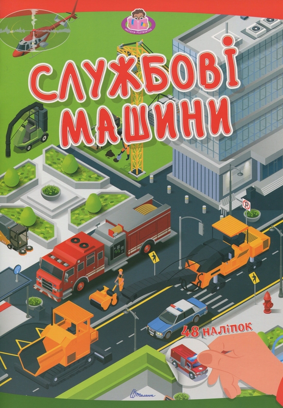 Книга Службові машини