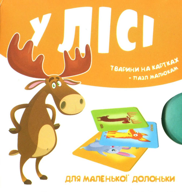 Книга У лісі. Тварини на картках