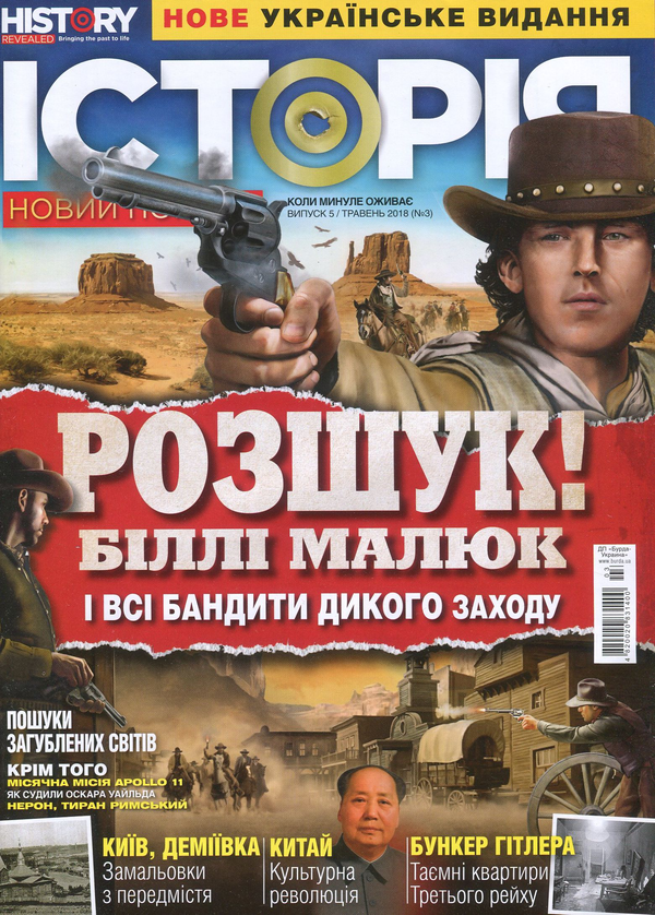 Книга Історія. Новий погляд. Випуск 5. Травень 03/2018