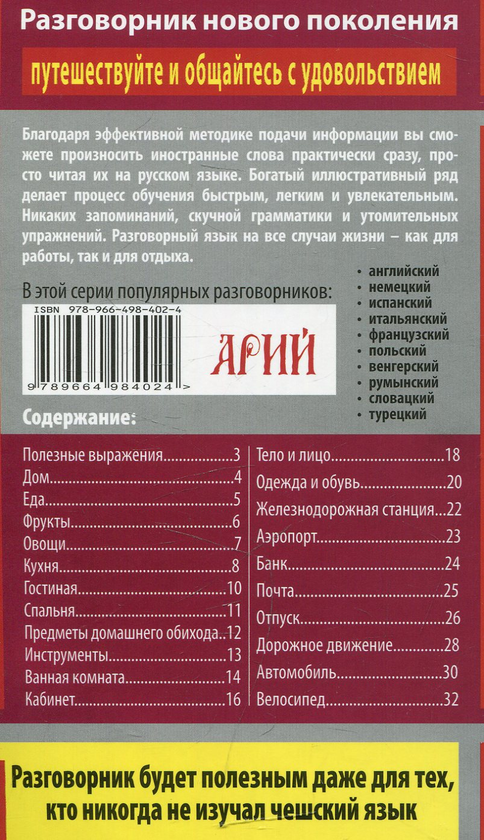 [object Object] «Чешский язык в картинках», автор Андрей Шевченко - фото №2 - миниатюра