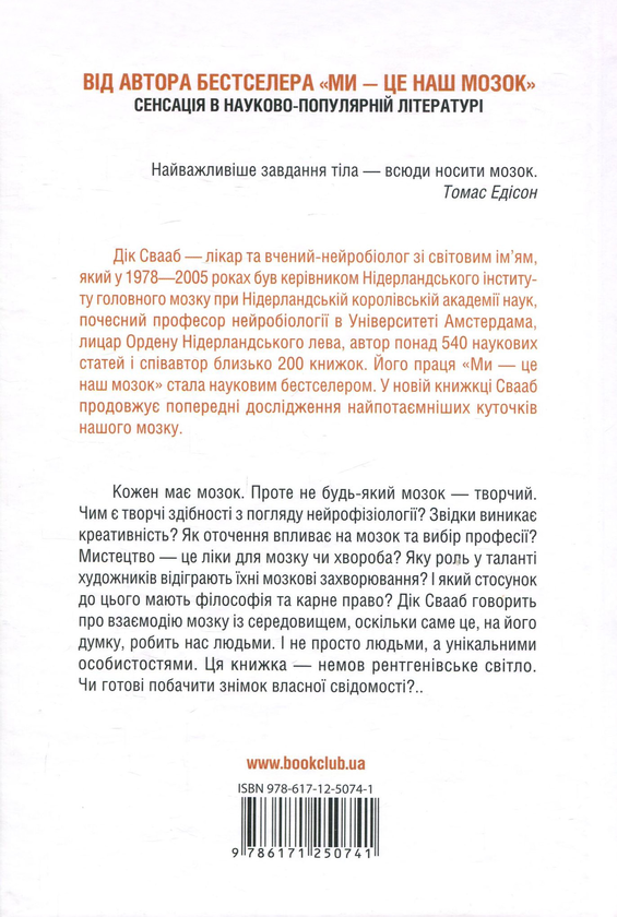 Паперова книга «Дік Свааб (комплект із 2 книг)», автор Дік Свааб - фото №1