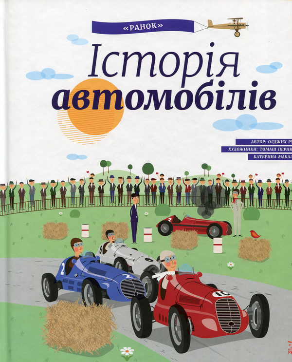 Історія автомобілів