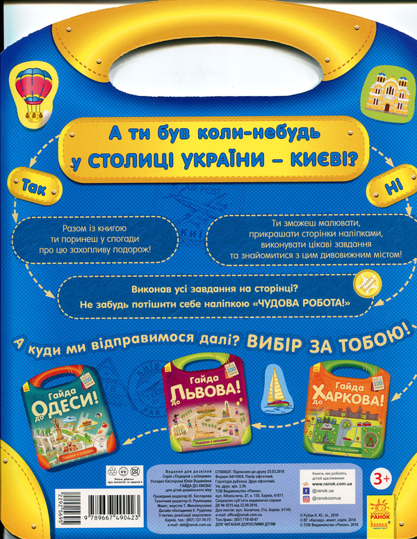 Паперова книга «Подорож з олівцями: Гайда до Києва!», автор Юлія Каспарова - фото №1