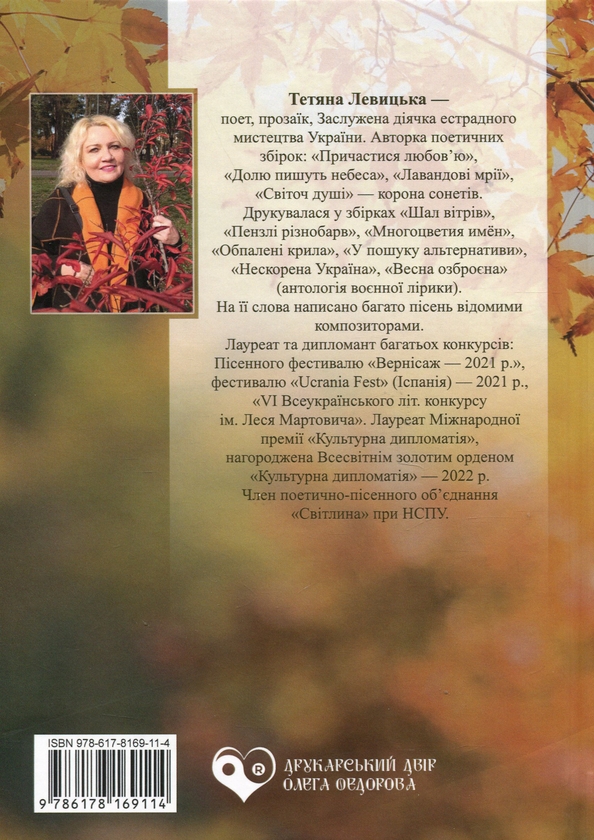Бумажная книга «Віра, надія та онкомаркери», автор Татьяна Левицкая - фото №1