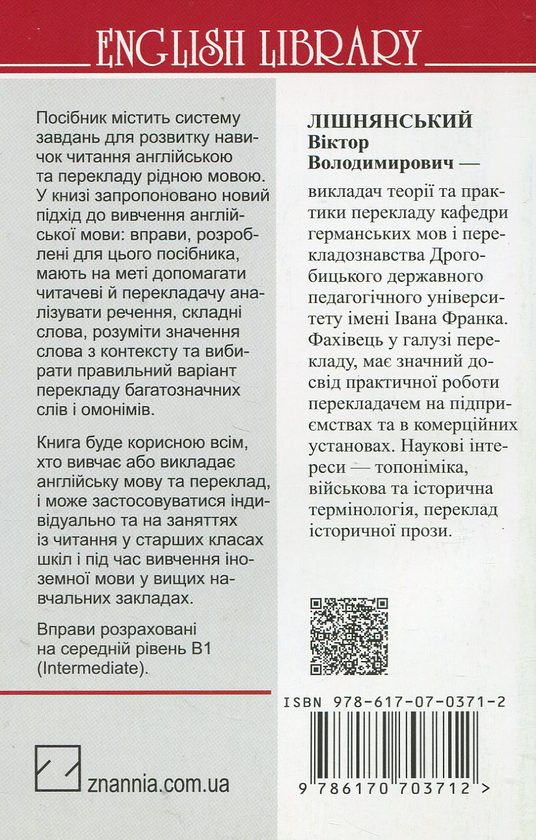 Бумажная книга «Смиренність отця Брауна Г.К. Честертона. Посібник для читання і перекладу», автор Виктор Лишнянский - фото №1