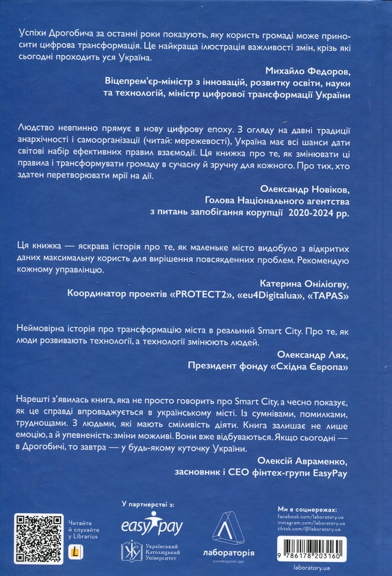 Паперова книга «Smart-революція в українському місті», авторів Станіслав Гайдер, Володимир Кондзьолка - фото №1