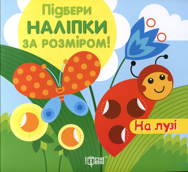 [object Object] «На лузі» - фото №1
