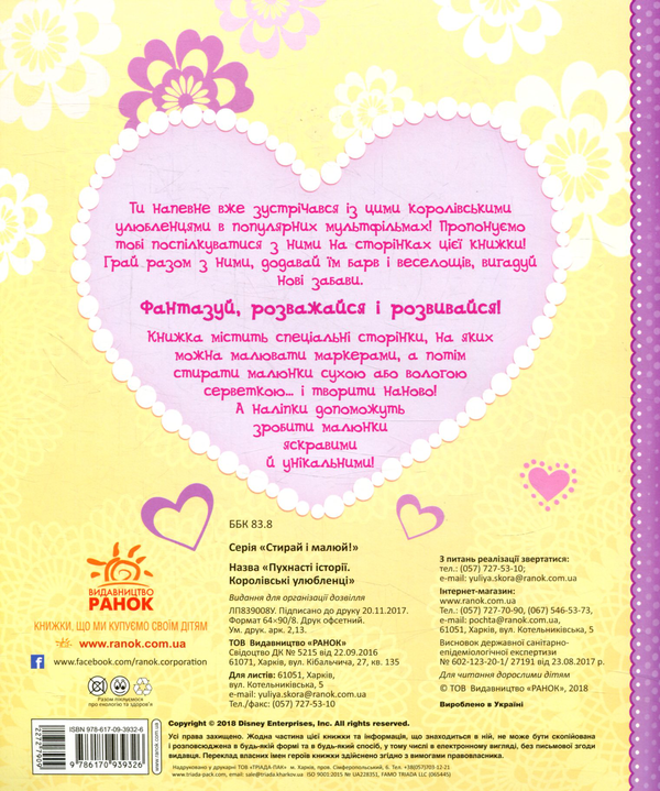 [object Object] «Королівські улюбленці. Disney» - фото №2 - миниатюра