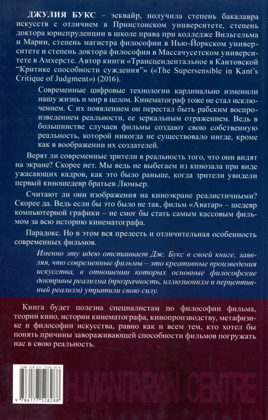 [object Object] «Что такое фильм?», автор Джулія Букс - фото №2 - мініатюра