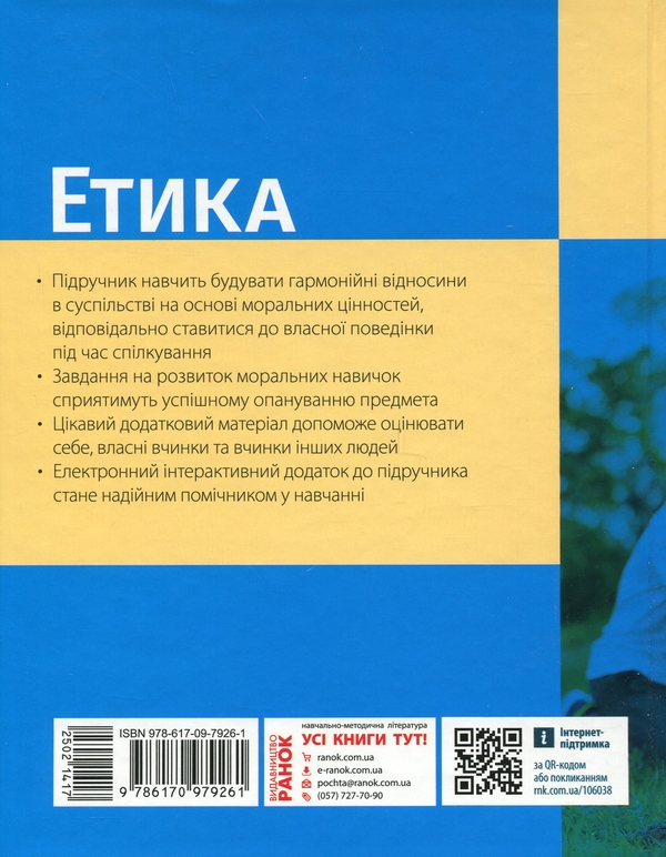 [object Object] «Етика. 5 клас», авторів Олександр Мартинюк, Ольга Гісем - фото №2 - мініатюра