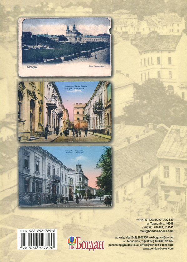 Паперова книга «Тернопіль. 1540-1944. Історико-краєзнавча хроніка. Частина І», автор Ігор Дуда - фото №1