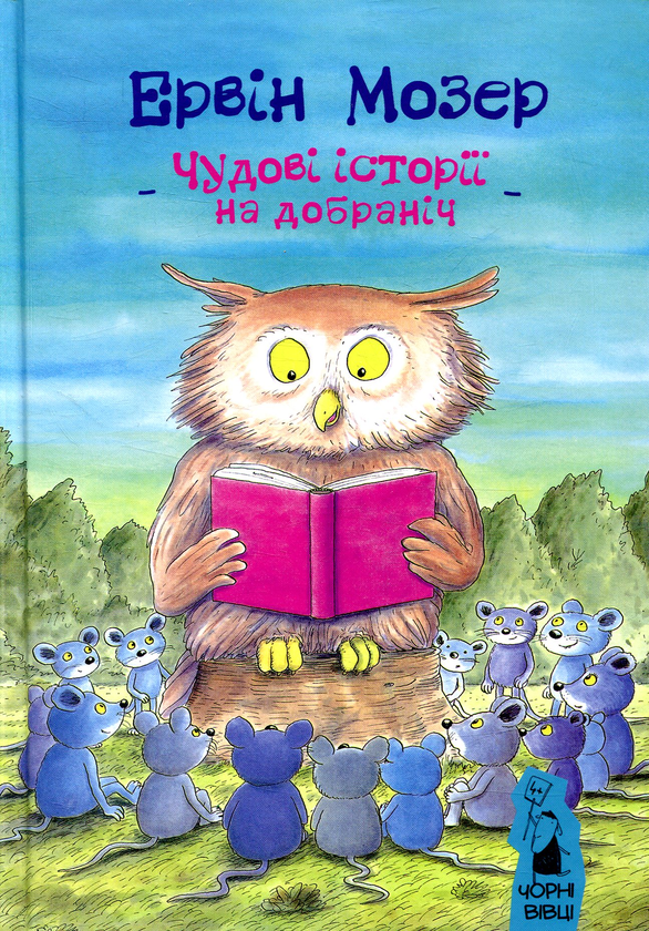 Паперова книга «Ервін Мозер (комплект із 2 книг)», автор Ервін Мозер - фото №1