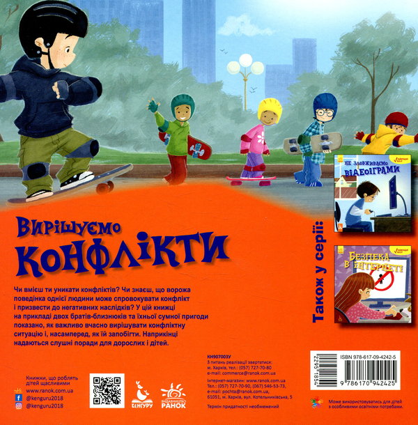 Паперова книга «Вирішуємо конфлікти», автор Дженніфер Мур-Маллінос - фото №1