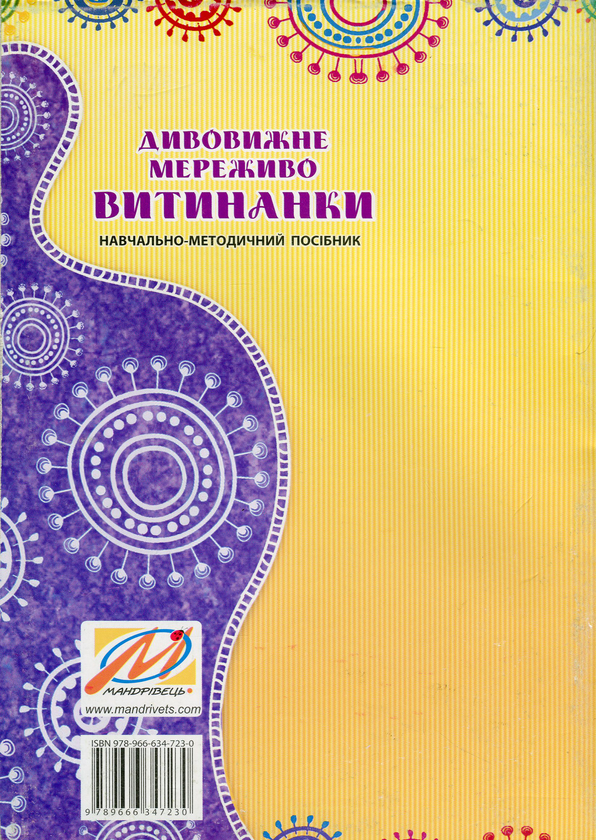 Паперова книга «Дивовижне мереживо витинанки», автор Ірина Зяткіна - фото №1