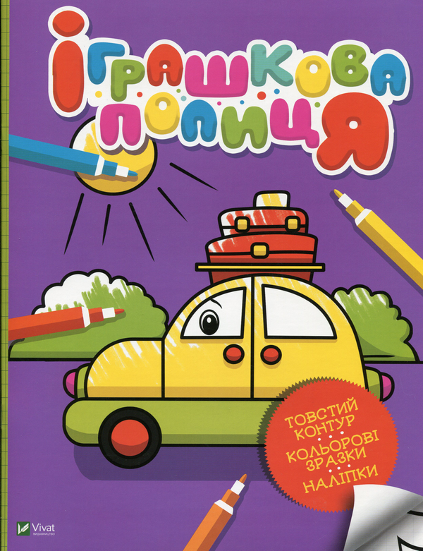 Паперова книга «Іграшкова полиця» - фото №1