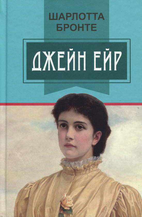 Бумажная книга «Світова література. 9 клас (комплект із 5 книг)», авторов Джонатан Свифт, Оноре де Бальзак, Шарлотта Бронте, Шолом-Алейхем, Фридрих Шиллер - фото №1