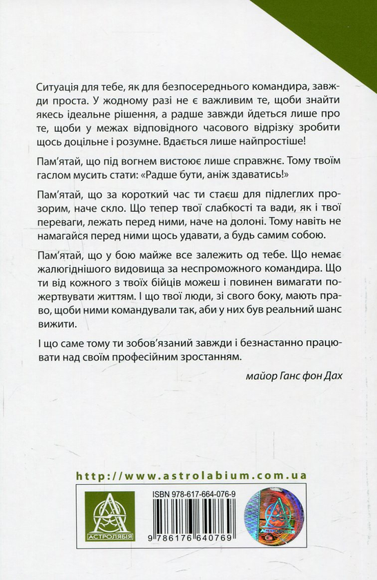 Бумажная книга «Техніка бою. Том 1. Частина 2. Основи», автор Ганс фон Дах - фото №1