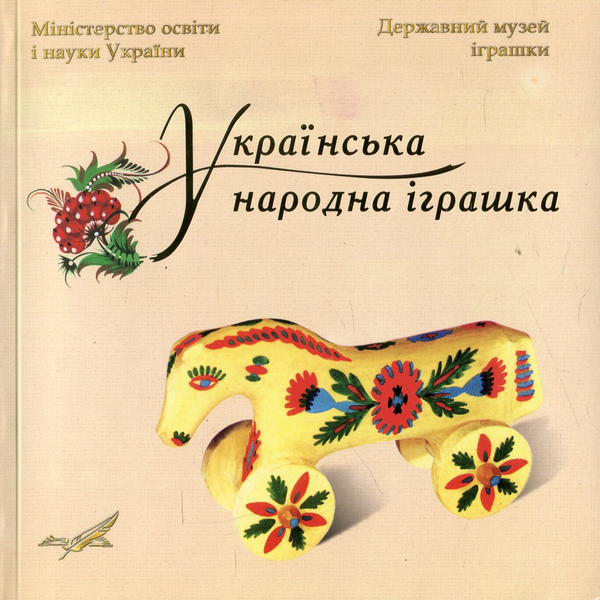 Книга Українська народна іграшка. Каталог