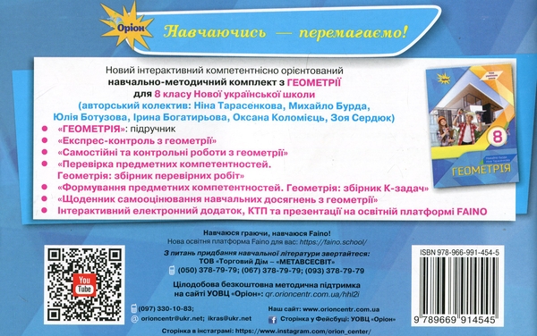 Бумажная книга «Геометрія. 8 клас. Експрес-контроль», автор Нина Тарасенкова - фото №1