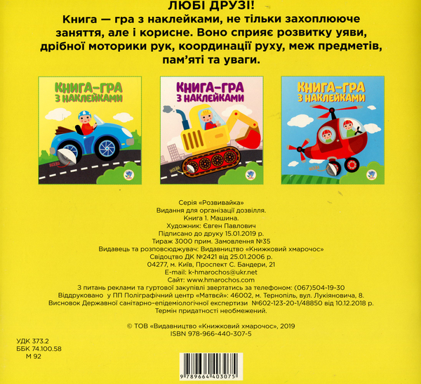 Бумажная книга «Збірка 18. Джип (комплект з 5-ти книг)» - фото №1