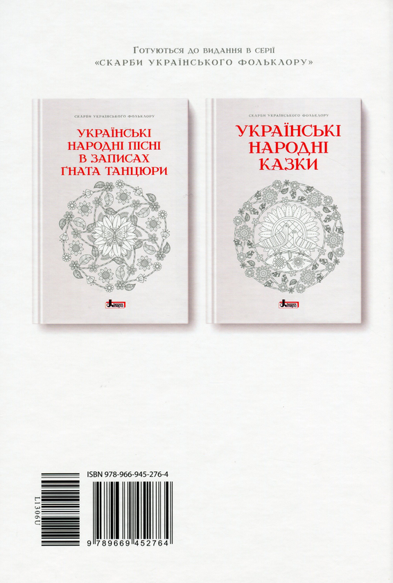 Бумажная книга «Пісні Явдохи Зуїхи» - фото №1