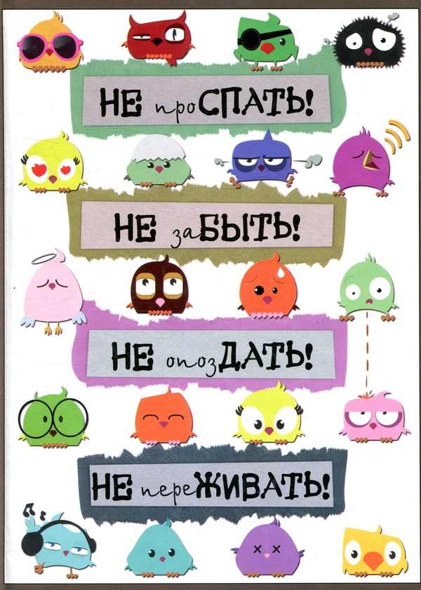  «Блокнот Попурі Не проспати б! (4810764001955)» - фото №1