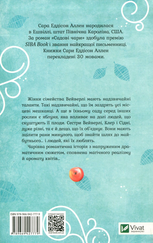 Бумажная книга «Квартира на двох. Садові чари (комплект із 2 книг)», авторов Сара Эдисон Аллен, Пэт О'Лири - фото №1
