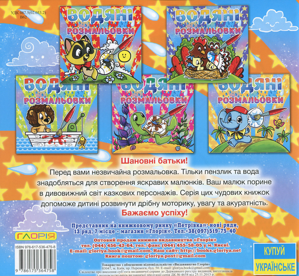 Паперова книга «Водяні розмальовки. Їжачок» - фото №1