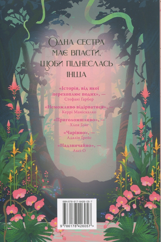 Паперова книга «Її осяйне прокляття», автор Елізабет Лім - фото №1